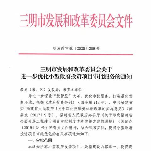 大胆改革，小型政府投资项目审批提速了！