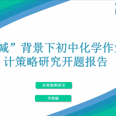 以研促教行致远，学思践悟正当时