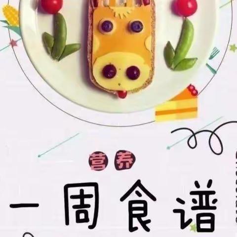 宝塔新起点幼儿园第十六周美食回顾