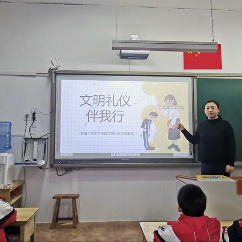 友谊大街小学19级三年级十一班之“文明礼仪伴我行”