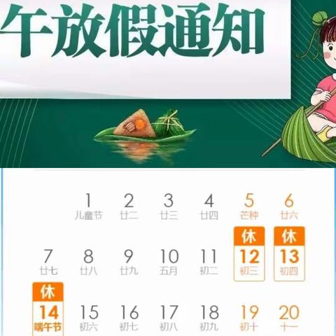 卖酒镇中心小学2021年“端午节”放假通知及安全教育致家长一封信