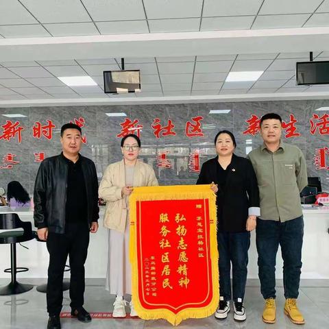 “走进社区”为志愿服务送去锦旗