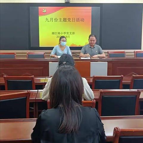 开发区湘江路小学党支部开展九月份主题党日活动