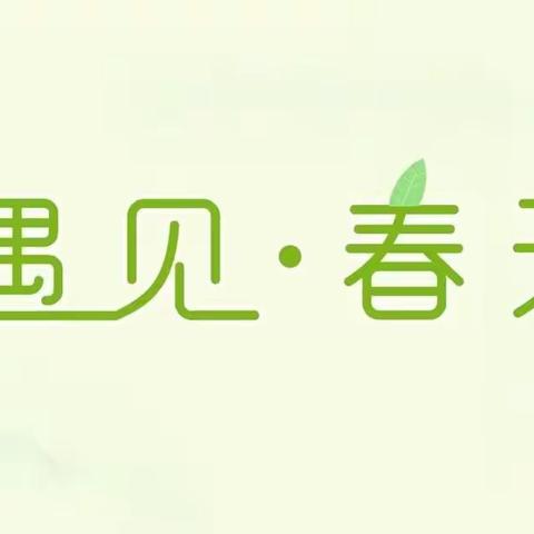 相聚“云”端，共“课”时艰——沂水县第五实验小学四年级五班线上教学纪实（一）