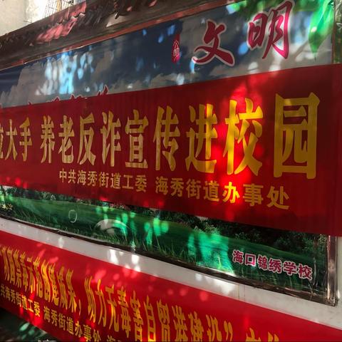 小手拉大手 养老诈骗宣传进校园