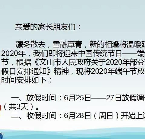 文山马塘童话幼儿园端午节放假通知及温馨提示！