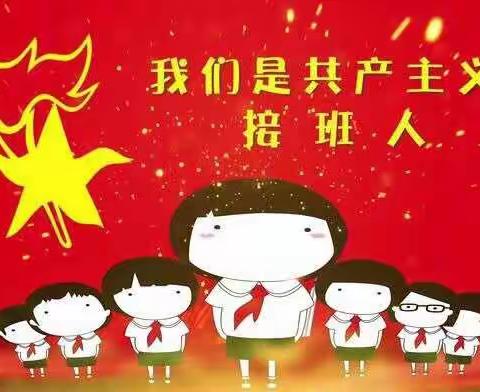 你好，少先队|分批入队，你们准备好了吗？——宝文小学少先队分批入队“宝典”来啦！