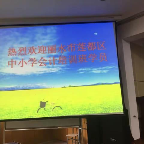 20180507-0511莲都区财务人员专业提升培训