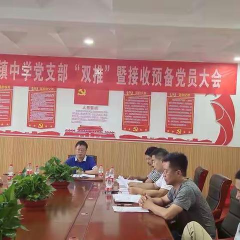 庆祝建党100周年——满城镇中学党支部“双推”暨“接收预备党员”大会