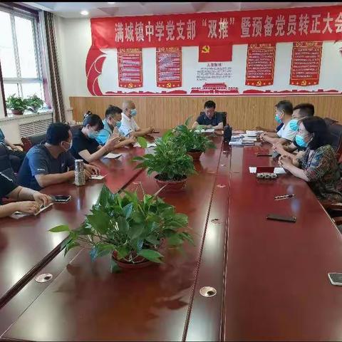 不忘初心志不渝  薪火相传勇担当——满城镇中学庆“七一”系列活动