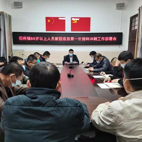 提速度，有温度——旧州镇全力加速冲刺80岁以上人员新冠疫苗接种工作