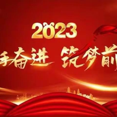 展现新气象，开启新征程【三和中学2023年春季开学须知】