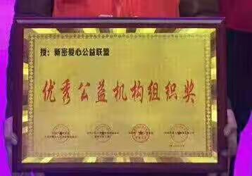 热烈庆祝新密【爱心公益联盟】二周年生日