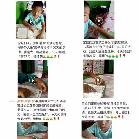 庞家会幼儿园大三班“阅读启智慧，书香沁人生”暑假亲子阅读打卡活动