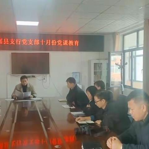 人行获嘉县支行党支部开展“意识形态”主题党课教育