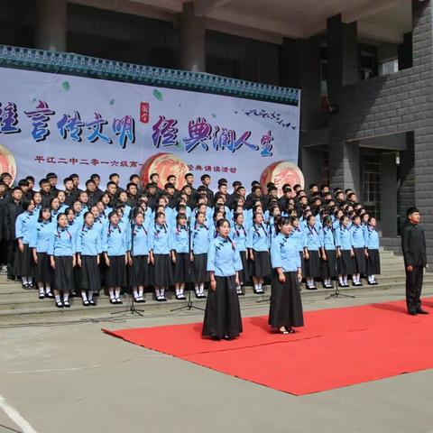 平江二中高一405，406班经典诵读《少年中国说》之活动花絮