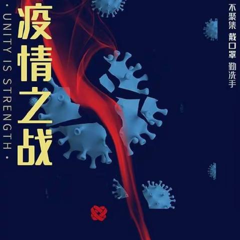 "疫"去犹存