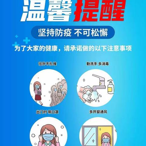 ″疫″将结束，严防不怠