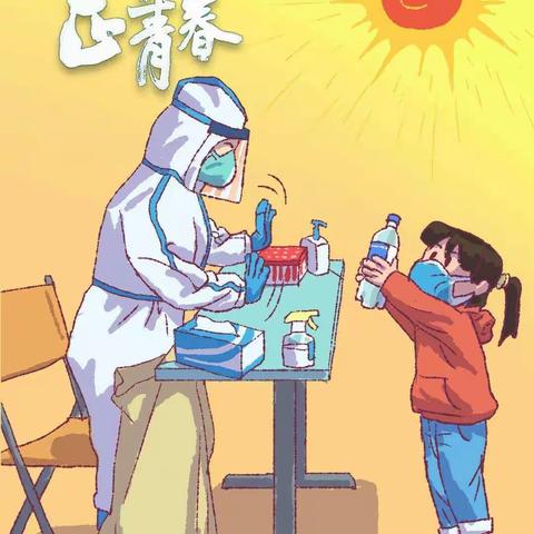 为"疫″奋斗
