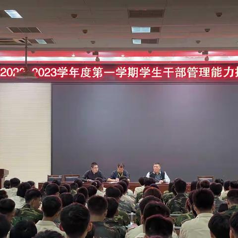 政教处召开2022-2023学年第一学期学生会干部管理能力提升培训会！