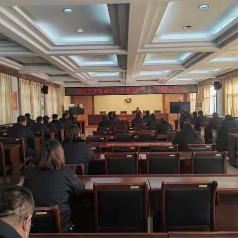 宣化区市场监督管理组织召开党的二十大精神宣讲会