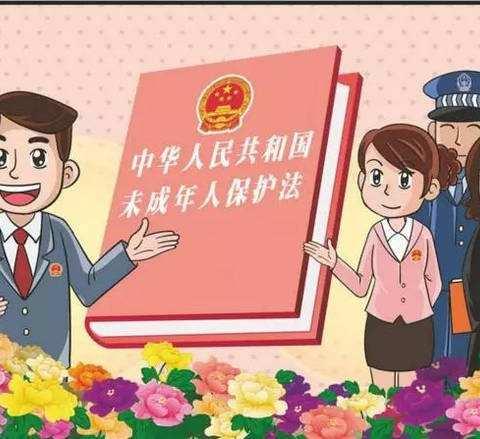 双丰中学《中华人民共和国未成年人保护法》主题学习活动