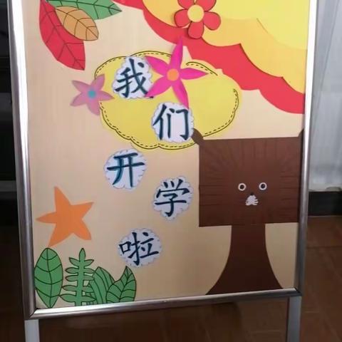 明亮幼儿园小二班开学第一周