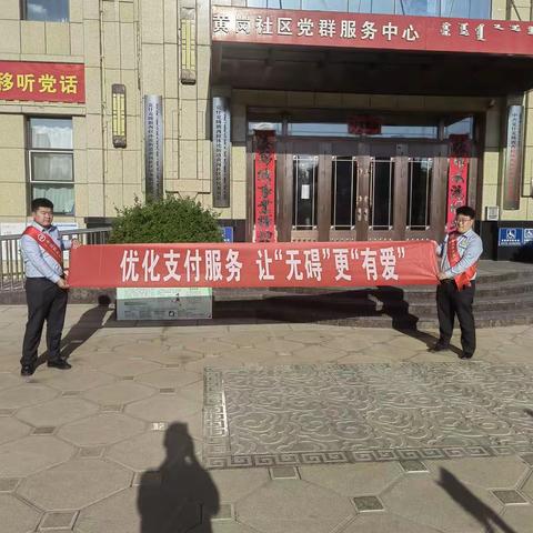 克旗支行开展优化支付服务宣传活动