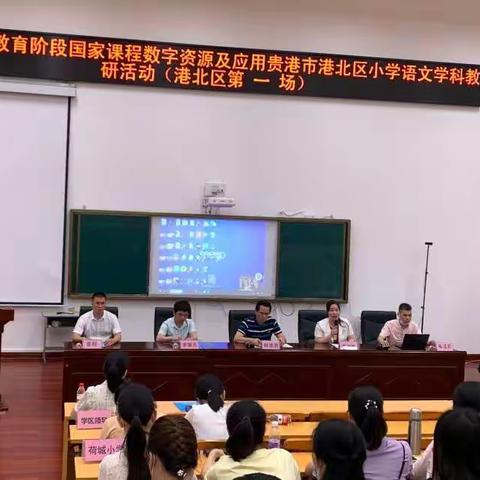 数字资源助“双减” 课例展示促成长—— 广西义教课程数字资源及应用贵港市小学语文培训暨教研活动