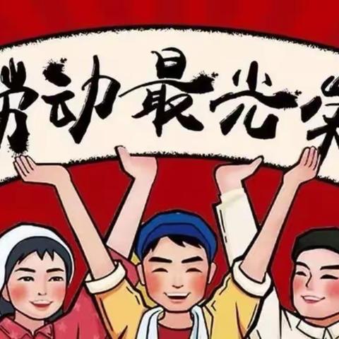 【一中劳动教育】阿城一中开展“传承劳动精神 争做时代新人”主题劳动教育实践活动总结