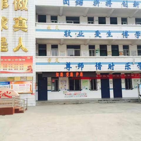 湛河区沁园小学爱路护路安全教育专题活动