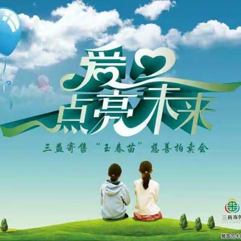 爱心撑起教育的明天