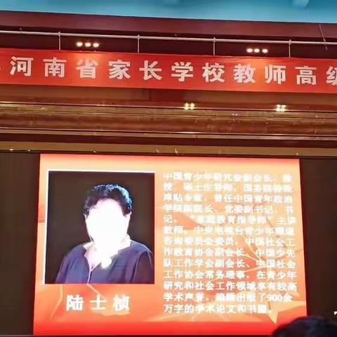 2019年河南省家长学校教师高级研修班（7.16）