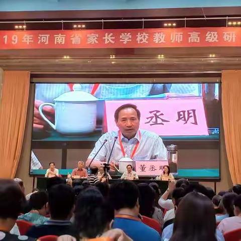 2019年河南省家长学校教师高级研修班（7.15）