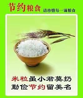 谷里镇青龙小学节约粮食、文明用餐致家长的一封信