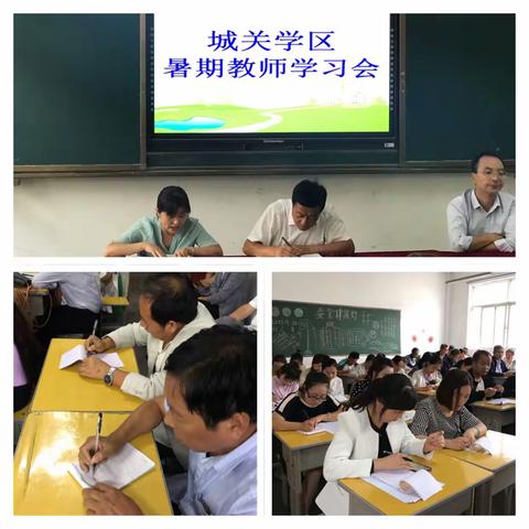 《牢记使命 潜心修炼》——彬州市城关学区暑期学习会
