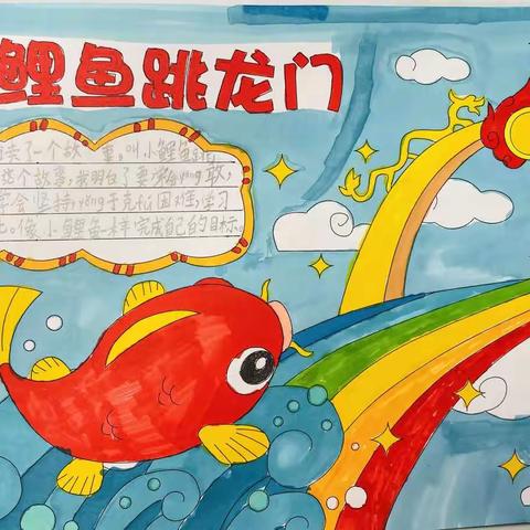 快乐星球二（6）班《小鲤鱼🐟跳龙门》悦读活动留影
