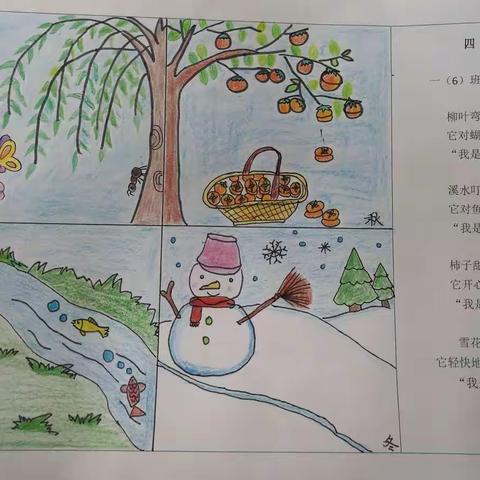 《快乐星球识字小报（六）——四季》