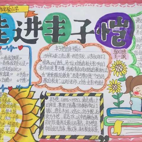 《走进丰子恺》
