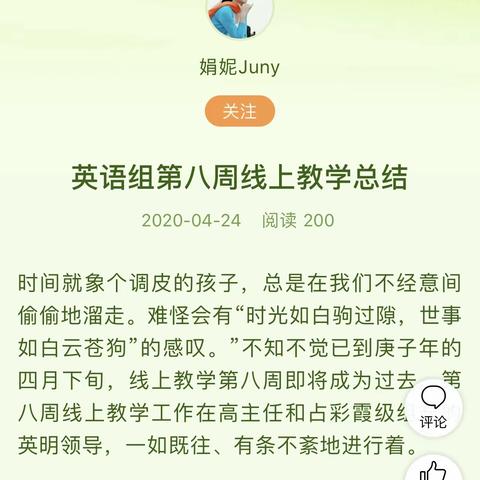 英语组第九周线上教育教学工作小结