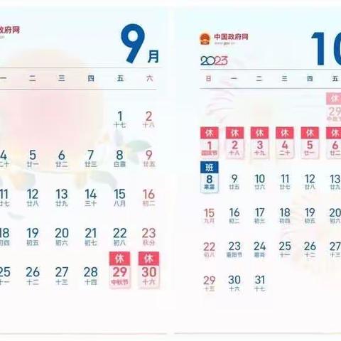 江益镇中心小学2023年中秋国庆放假通知（副本）