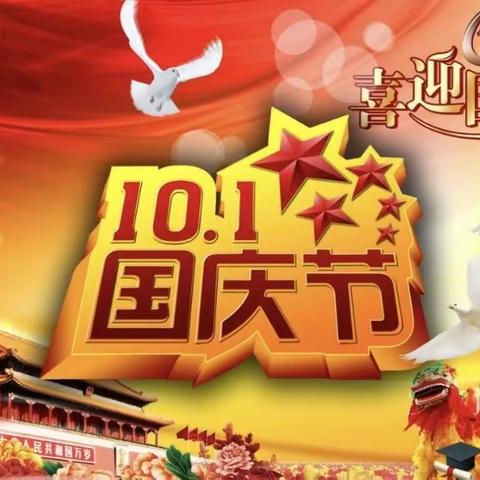 “🇨🇳小小中国心，浓浓爱国情🇨🇳”——下两镇小学附属幼儿园国庆主题活动