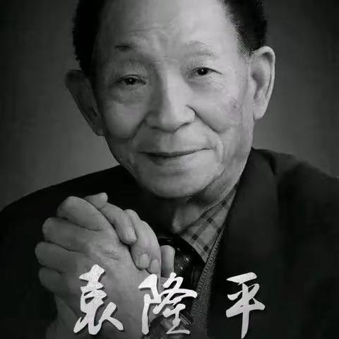 山河齐恸，悼无双国士；今朝少年，当负梦前行－－第九中学师生缅怀袁隆平爷爷