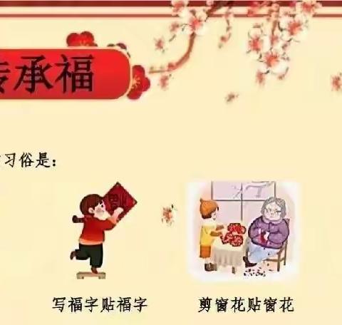 【长宁二小·少先队】这个寒假我们一起集福——传承福·一（1）班