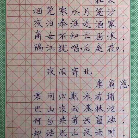 一小苏磊老师小楷练笔