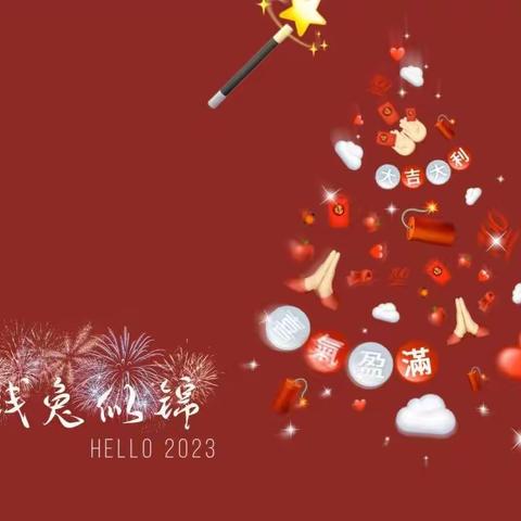 【🎊知恩幼儿园小二班辞旧迎新元旦快乐🎊】