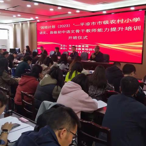 向阳而生，追光不止一一一记国培计划2023平凉市农村语文骨干教师能力提升培训活动