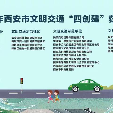文明交通我先行、平安幸福我创建