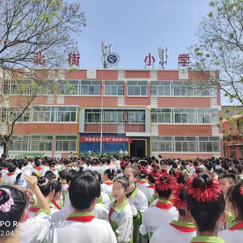 北街小学广播体操比赛