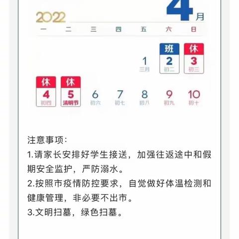 清明节放假通知及注意事项